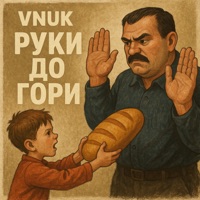 Руки до гори - Single - Vnuk