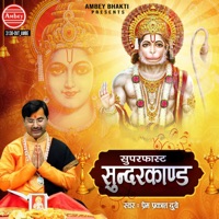 Superfast Sunderkand - Prem Prakash Dubey