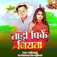 Tadi Pike Jiyata - Single - Manish Babu