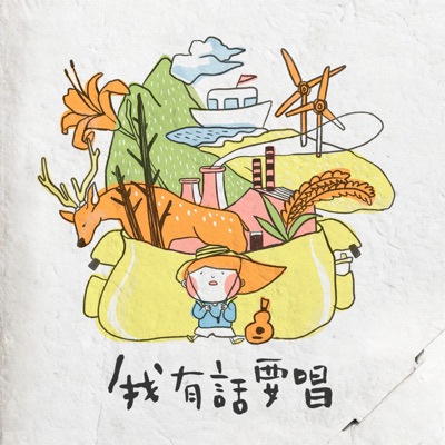 我有話要唱 - EP