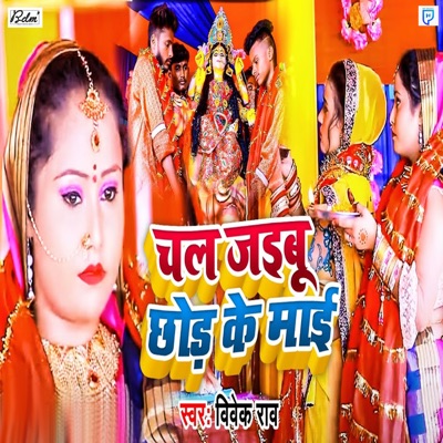 Chali Jaihe Chhodike Maai - Single