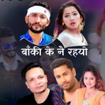 Baki K Nai Rahyo - EP