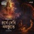 Durgey Devi Namastute (From "Chandimangal") (feat. Ankita Das)