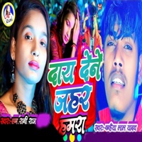 Daye Dene Jahar Hamara - Single - M Rani Raj & Kanhaiya Lal Yadav
