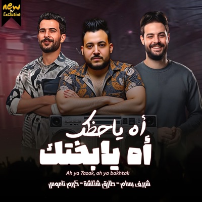 اه ياحظك اه يابختك - EP