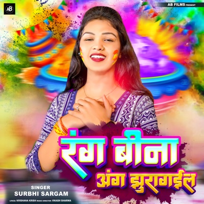 Rang Bina Ang Jhuragail - Single