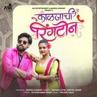 Kaljachi Ringtone (feat. Sunny Kamble & Rutuja Patil) - Single - Rishabh Sathe & Sheetal Gadre