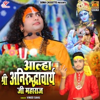 Aalha Shree Anirudh Aacharya Ji Maharaj - EP - Vinod Sahu