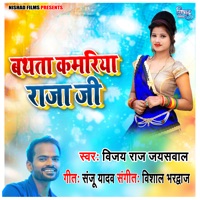 Bathata Kamariya Raja Ji - Single - Vijay Raj Jaiswal