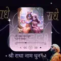  - श्री राधा नाम धुन