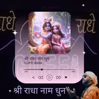 Shri Radha Naam Dhun श्री राधा नाम धुन — Guffi Baba