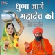 Dhuna Jage Mahadev Ka Single
