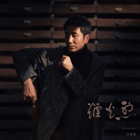 烟火烈 - Single - Sha Bao Liang