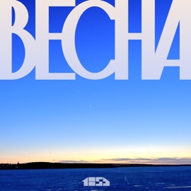 музыка интакто