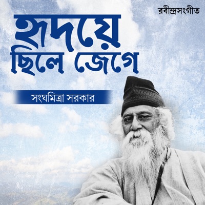 Hridoye Chhile Jege - Single