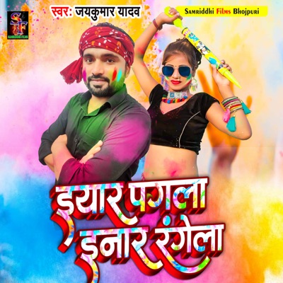 Iyar pagla inar rangela - Single