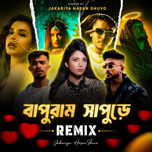 বাপুরাম সাপুড়ে (feat. SHEZAN, SOMRAT SIJ & SIAM)