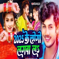 2025 ke Logo lagava La - Single - Dhananjay Dhadkan