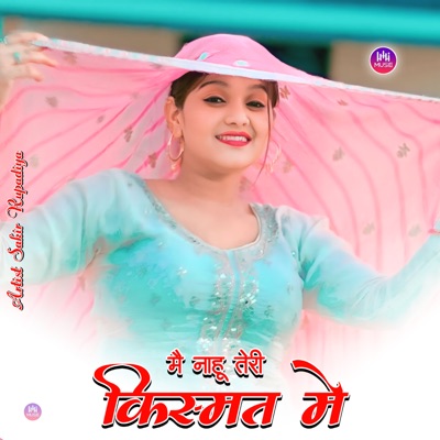 मैं नाहू तेरी किस्मत मे - EP