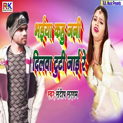 Bhiya Kahu jani Dilva Tuti Jayi re - Single