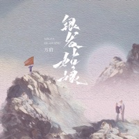 银发姑娘 - Single - 万豹