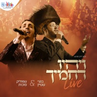 ויהיו רחמיך (feat. יואלי דיקמן) [Live] - Single - Shmulik Sukkot & בנצי שטיין