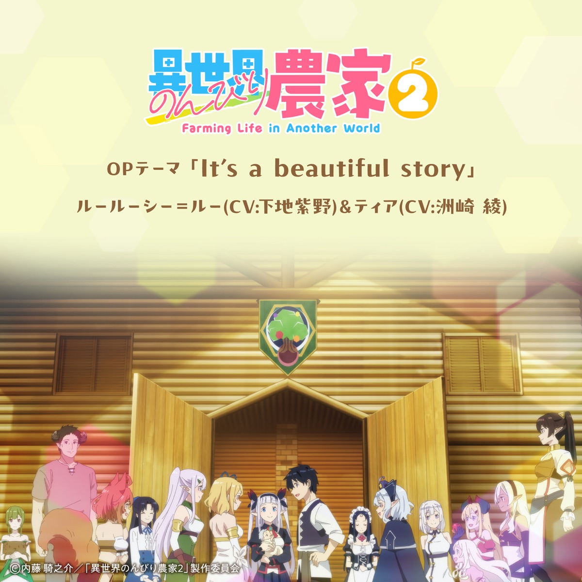 ルールーシー=ルー(CV.下地 紫野) & ティア(CV.洲崎 綾) - It's a beautiful story - Single (2026) [iTunes Plus AAC M4A]-新房子