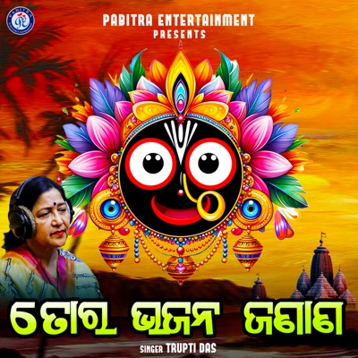 Tora Bhajan Janana - Single