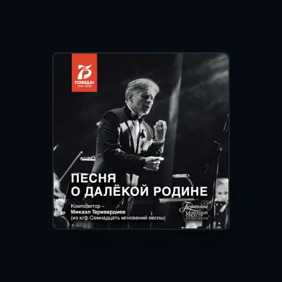 Listen to Губернаторский камерный оркестр Курской области, watch music videos, read bio, see tour dates & more!