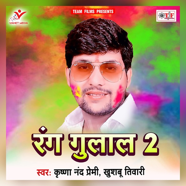 Rang Gulal 2 - EP