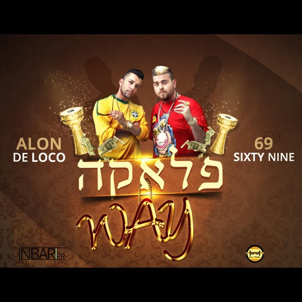 פלאקה Way (feat. Omri 69 Segal)