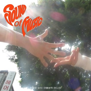Summer Vacation Edition - Single