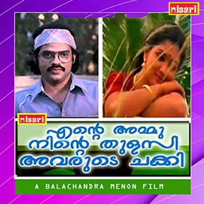 Ente Ammu Ninte Thulasi Avarude Chakki (Original Motion Picture Soundtrack) - EP