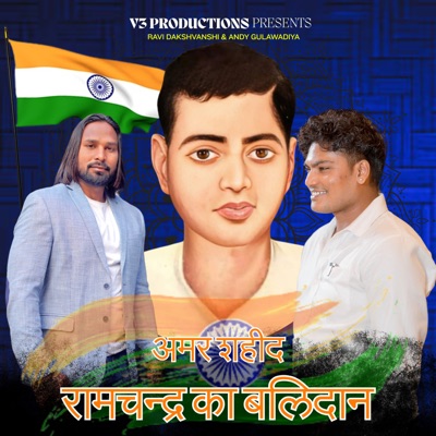 Amar Saheed Ramchandra ka Balidaan (feat. Andy Gulawadiya & Harender Nagar) - Single