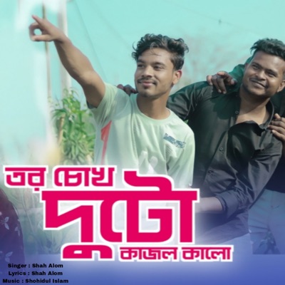 Tomar chok duto Kajol Kalo - Single