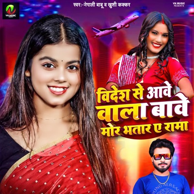 Videsh Se Aawe Wala Bawe Mor Bhatar A Rama - Single