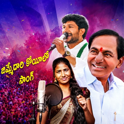Jimmedari Koyilo Song - Single