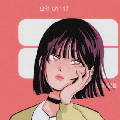 1시간 전에 읽음 - Single