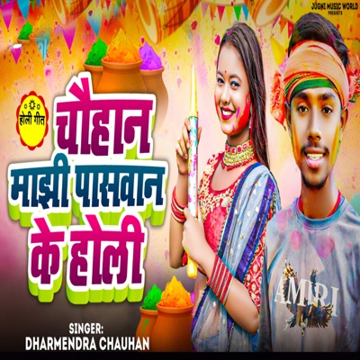 Chauhan Majhi Paswan Ke Holi - Single