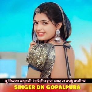 तु किस्या बदलगी भायेली म्हारा प्यार म काई कमी च (feat. Raju Gomladu, Vishnu Meena & Kajod Bhal)