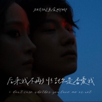 后来我不再纠结你是否爱我 - Single - 相片纸 & 速食脚脚