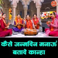 Kaise Janamdin Manau Batade Kanha - Single - Rekha Garg