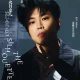 蕭景鴻 - 背光的角色