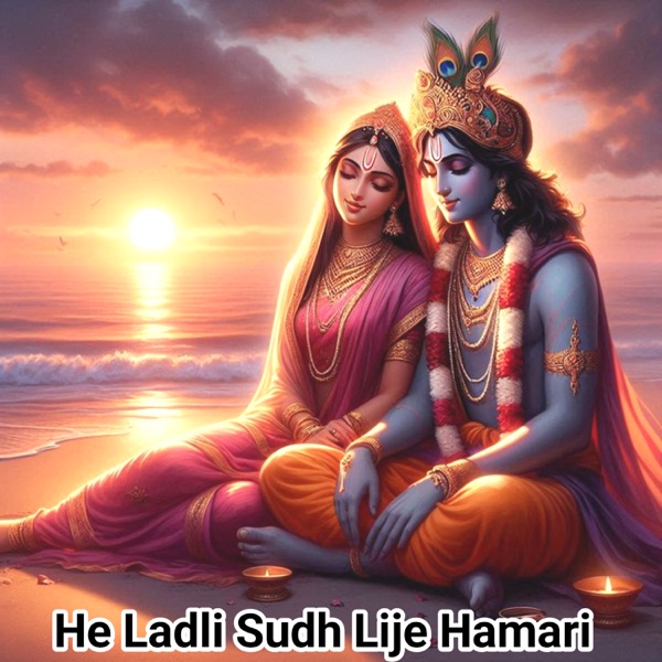 He Ladli Sudh Lije Hamari - EP