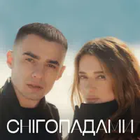 Снігопадами — Могилевська Наталія/Samchuk