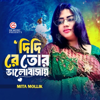 Didi re tor valobasai - Single