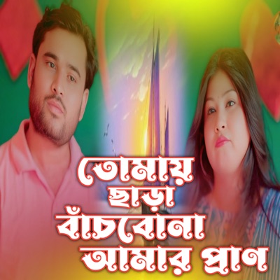 Tomay Sara Bajbona Amar Pran - Single