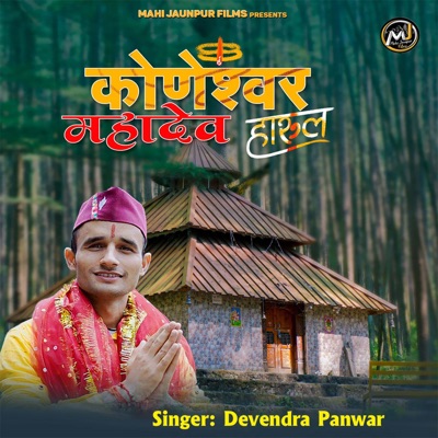 Koneshwar Mahadev Harul - EP