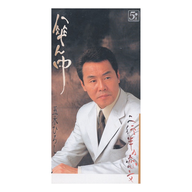 憲三郎 & ジョージ山本 / 浪漫 (Roman) レア 国内PROMO盤 12