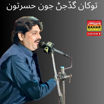 Asif Ali Jakhrani - Tokhan Gadjan Jun Hasratoon